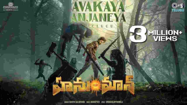 Avakaya Anjaneya Song Lyrics In Telugu & English - HanuMan