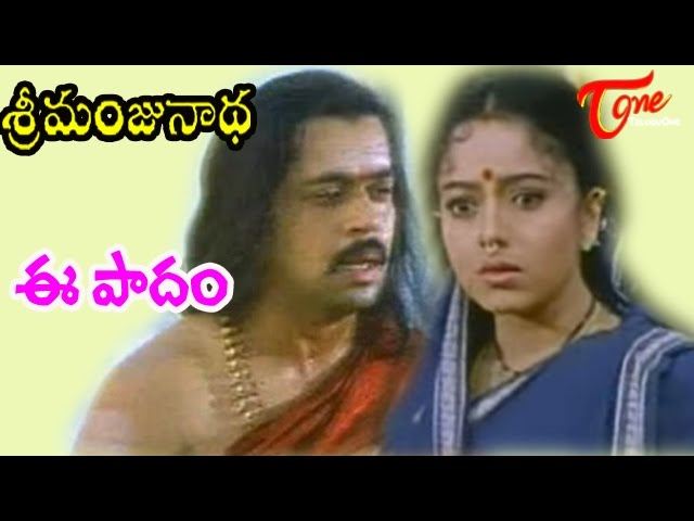 Ee Paadham Song Lyrics In Telugu & English - Sri Manjunatha